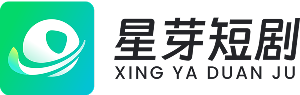星芽短剧